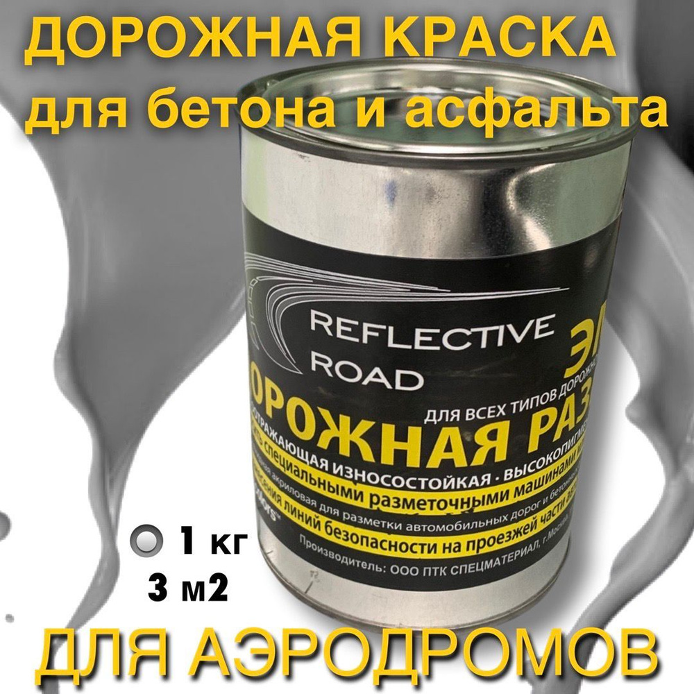 acidcolors Эмаль Быстросохнущая, Светоотражающая, до 70°, Алкидная, Алкидно-акриловая, Матовое покрытие, #1