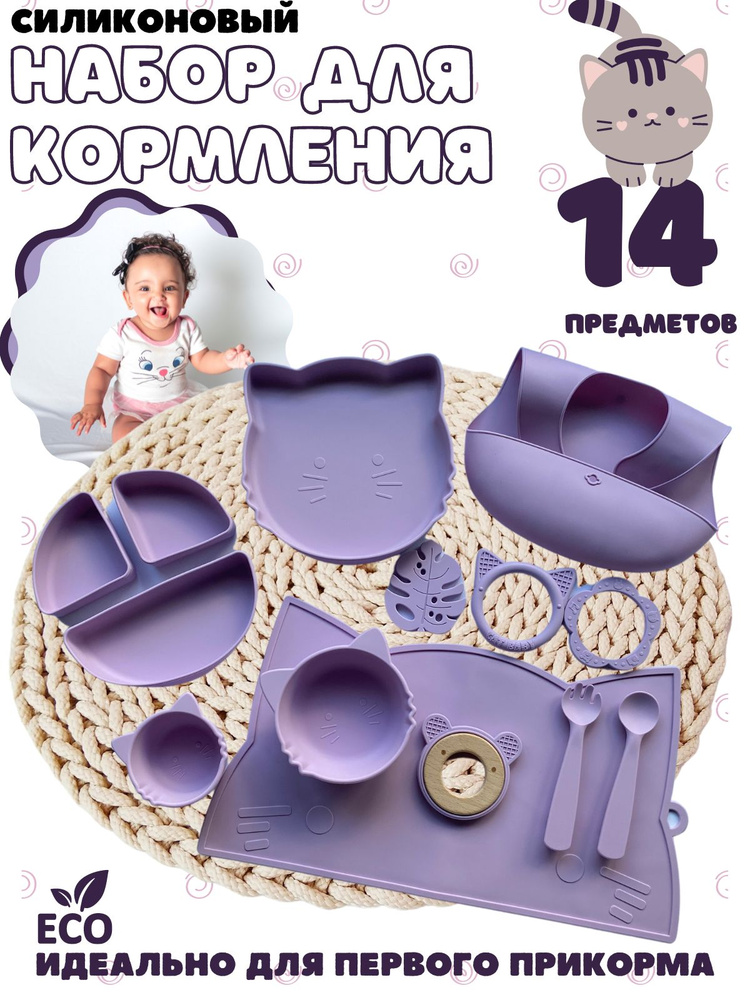 Набор детской посуды силиконовый. Посуда для малышей. #1