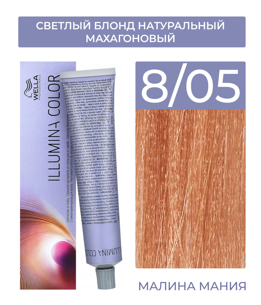 WELLA PROFESSIONALS Краска ILLUMINA COLOR для волос (8/05 светлый блонд натуральный махагоновый) 60мл #1