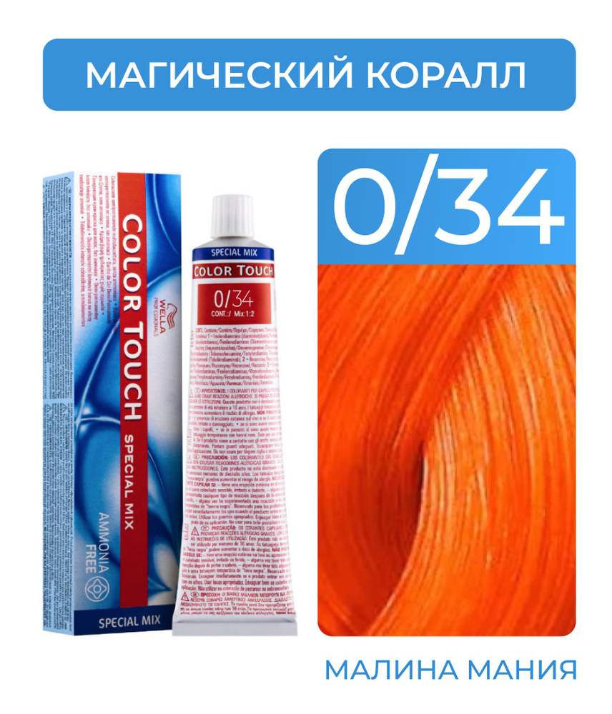 WELLA PROFESSIONALS Краска COLOR TOUCH SPECIAL MIX для окрашивания волос без аммиака (0.34 магический #1