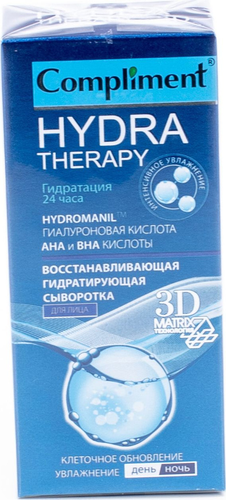 Compliment / Комплимент hydra therapy восстанавливающая гидратирующая сыворотка для лица 25мл / тонизирование #1