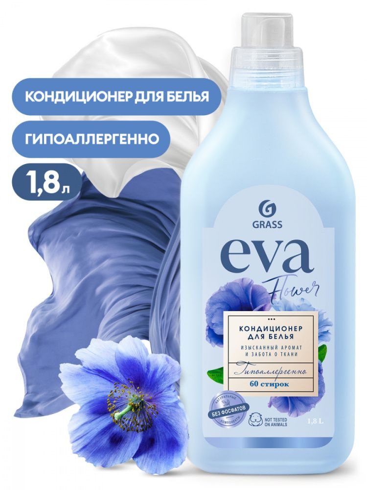 Кондиционер для белья GRASS "EVA" flower Grass концентрированный, канистра 1,8л 125736  #1