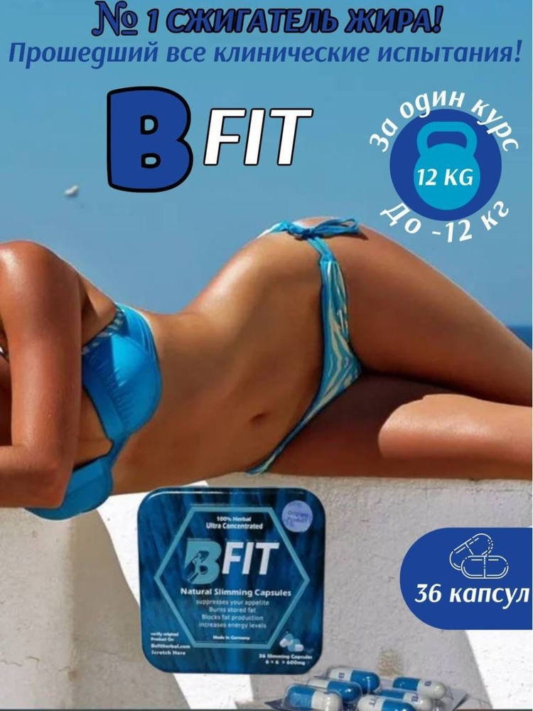 Капсулы B-FiT для похудения #1