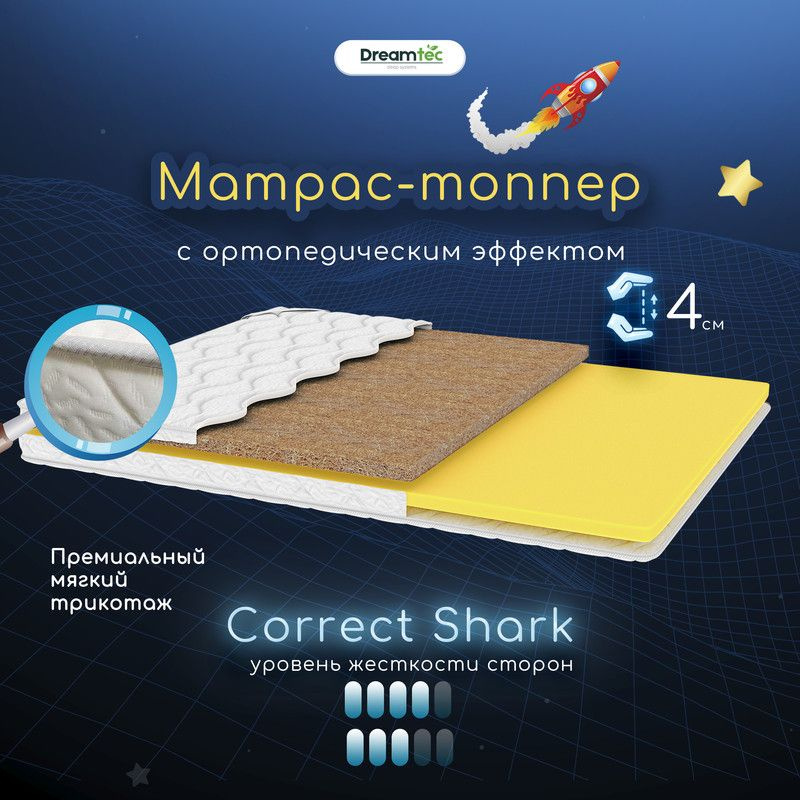 Dreamtec Матрас Correct Shark, Беспружинный, 60х140 см #1