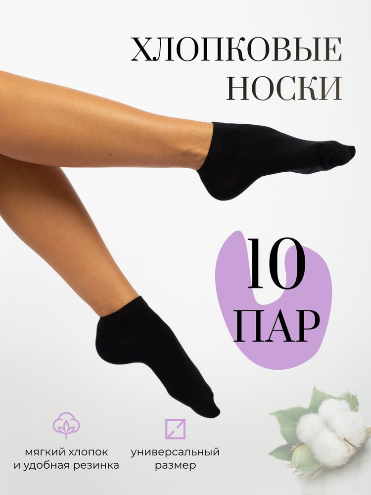 Комплект носков Гармония, 10 пар #1