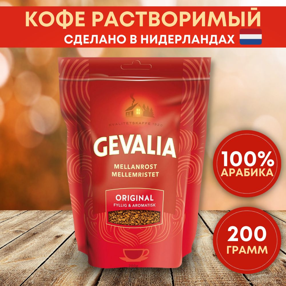 Кофе растворимый Gevalia 200г. 1шт. #1