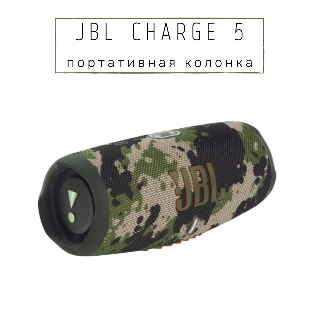 Беспроводная акустика JBL Charge 5 Хаки #1