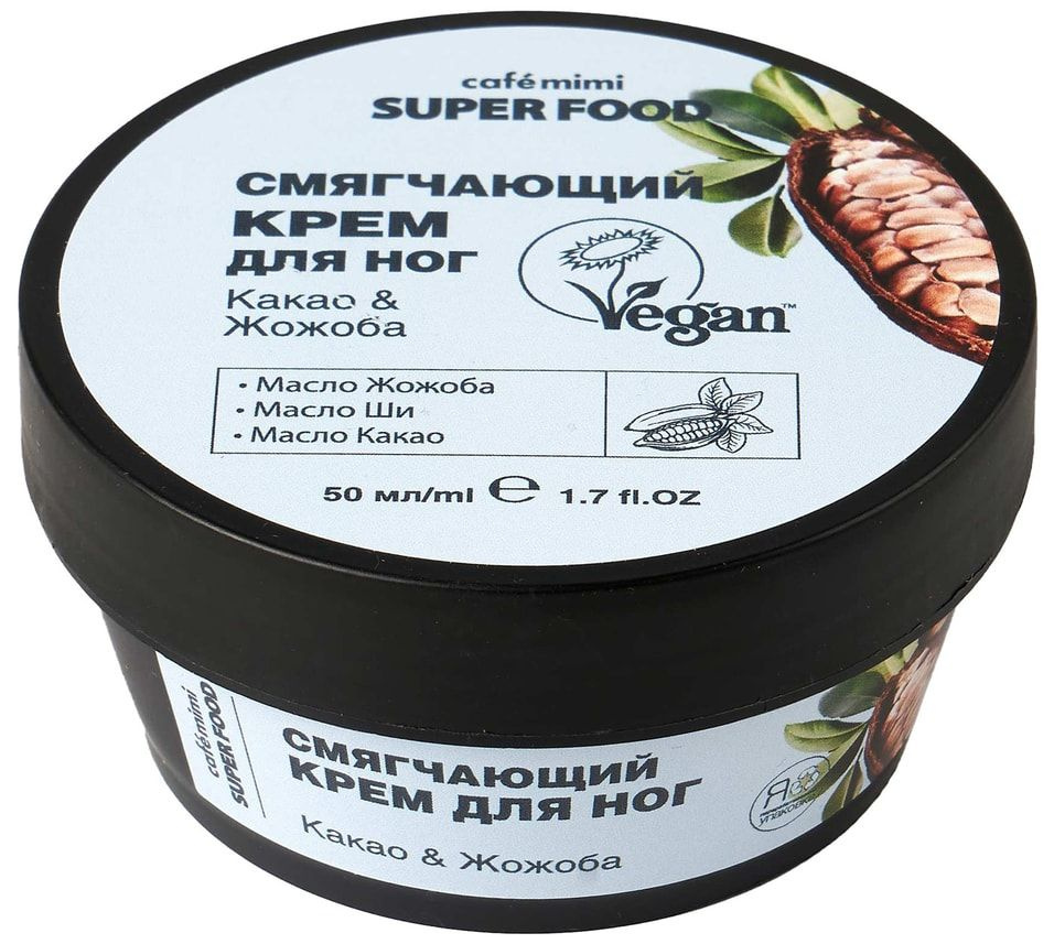Крем для ног Cafe Mimi Super Food Какао & Жожоба 50мл х 2 шт #1