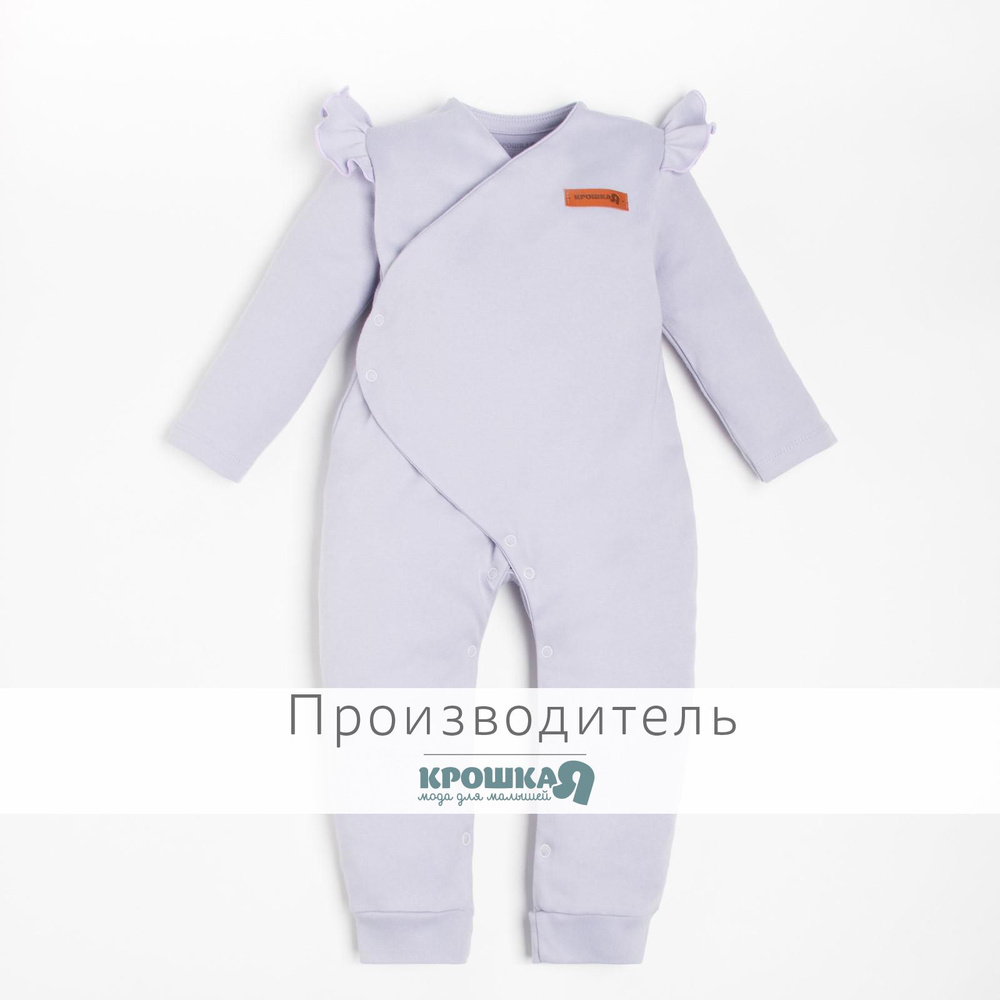 Комбинезон нательный Крошка Я новорожденные #1
