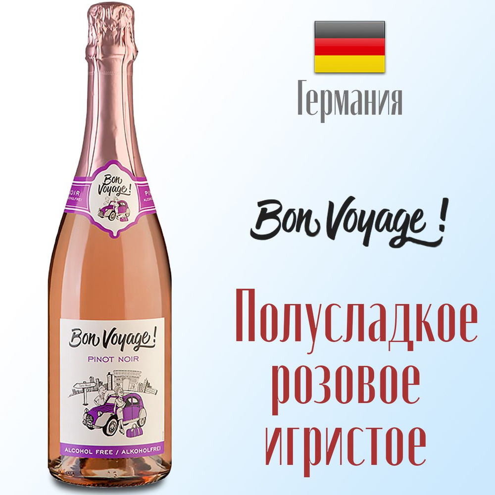 Вино безалкогольное игристое полусладкое розовое Bon Voyage Pinot Noir, 750 мл. Германия.  #1