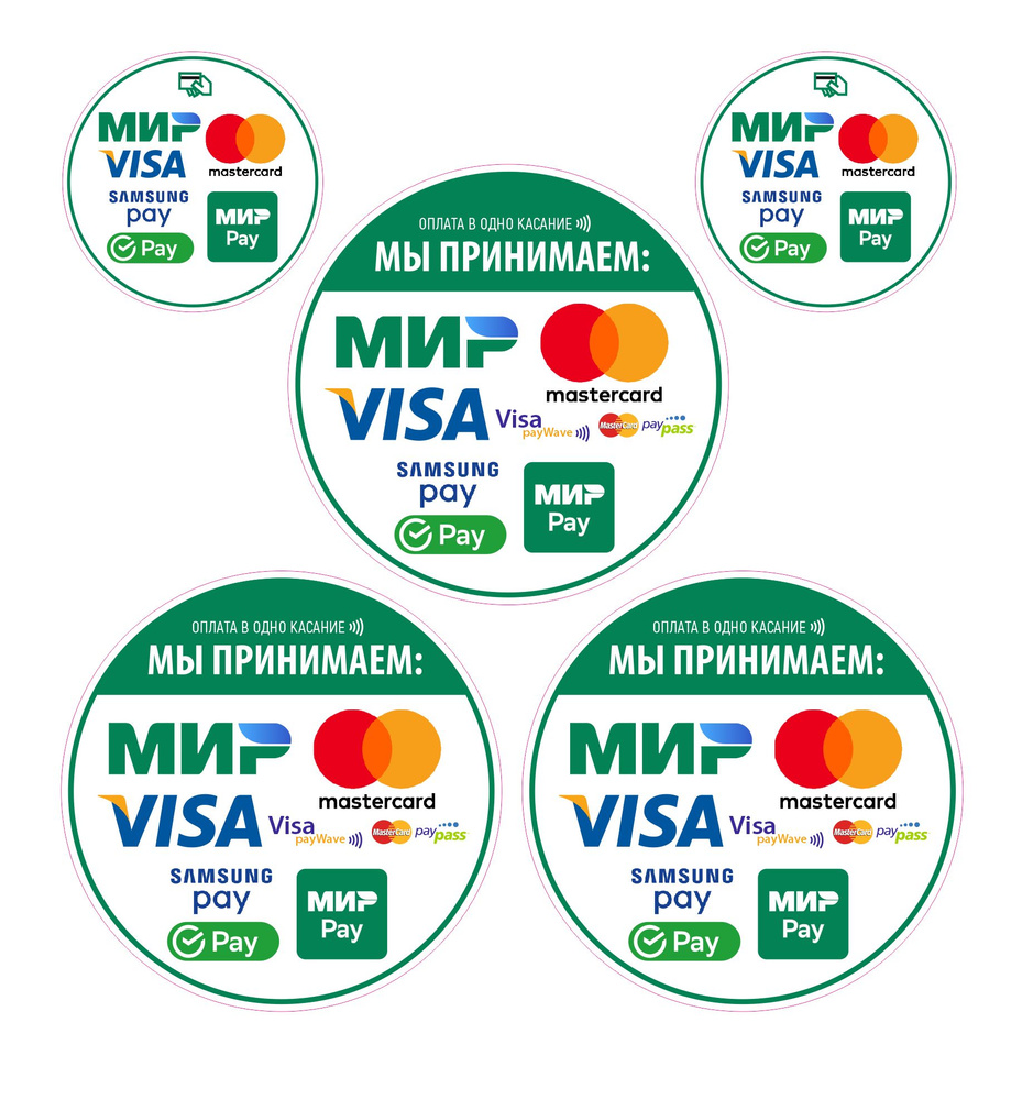 Наклейки 5 шт. Оплата в одно касание Visa / Mir /Pay #1