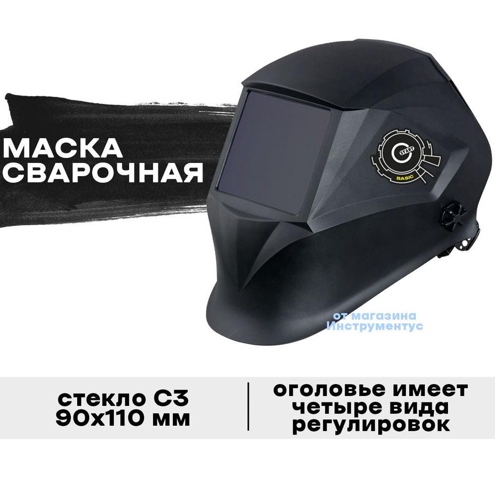 Маска сварщика START BASIC {} - купить с доставкой по низким ценам в ...
