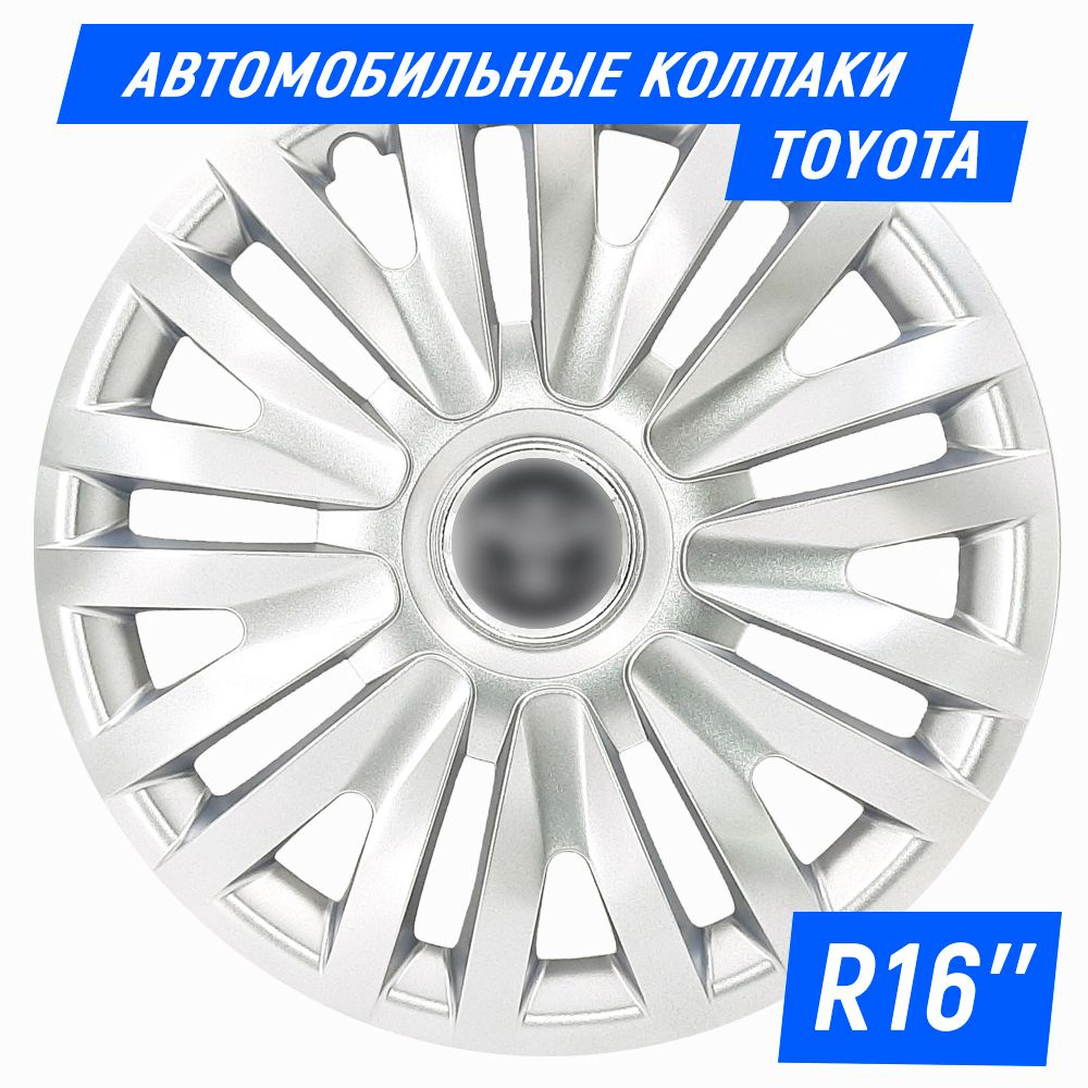 Колесные колпаки R16 для Toyota / Тойота (Corolla, Rav 4, Camry, Avensis) SJS 16412 - 4 шт  #1