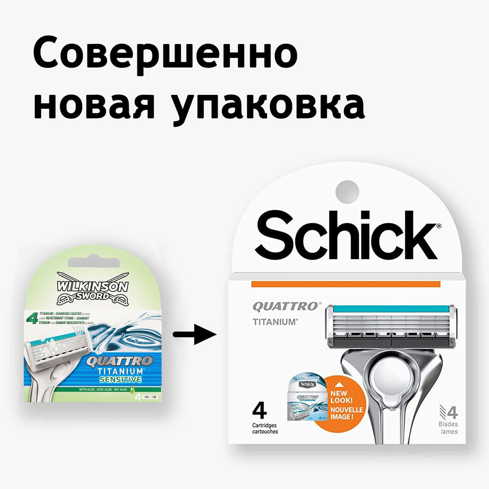 SCHICK Wilkinson sword Quattro TITANIUM, Сменные кассеты для бритвы Quattro, Titanium, Precision 4 шт. #1