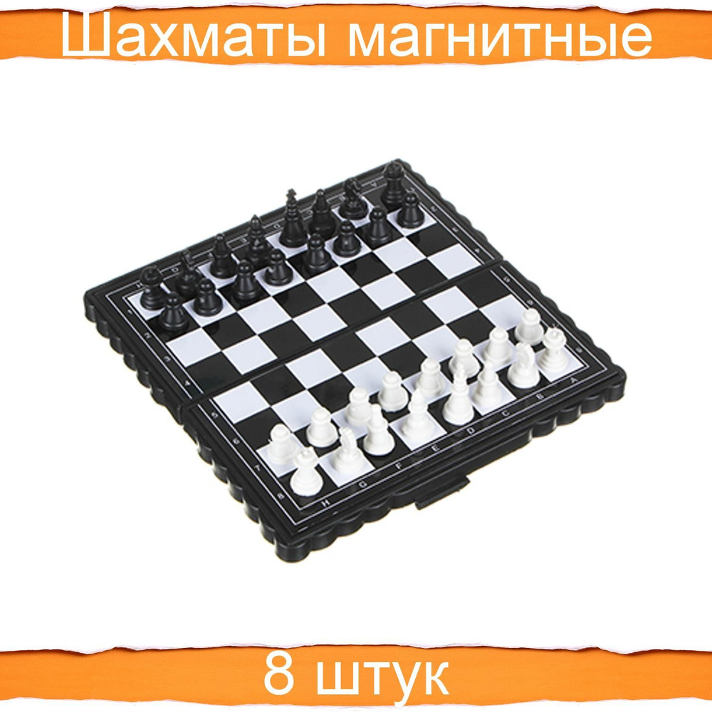 Шахматы магнитные дорожные 13х13 см, 8 штук #1