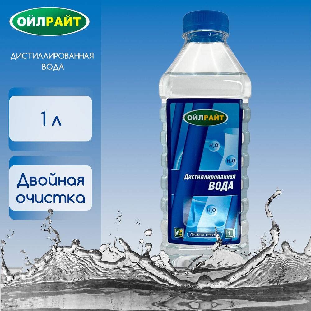 Дистиллированная вода OILRIGHT 1л #1