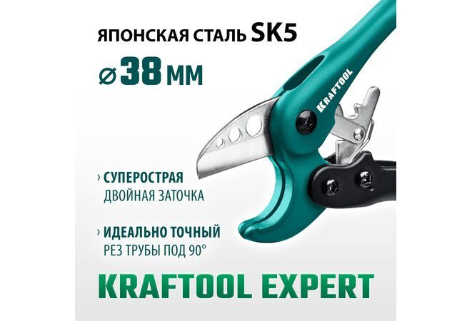 Труборез KRAFTOOL EXPERT до 38 мм по металлопластиковым и пластиковым трубам  #1