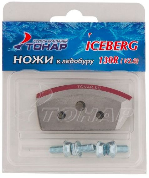 Ножи для ледобура ТОНАР ICEBERG-130(R) для V2.0/ V3.0 По часовой стрелки NLA-130R.SL  #1