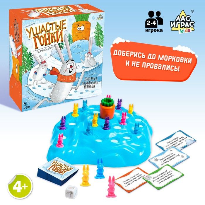 Настольная игра Ушастые гонки. Зимний забег , 2-4 игрока, 4+  #1