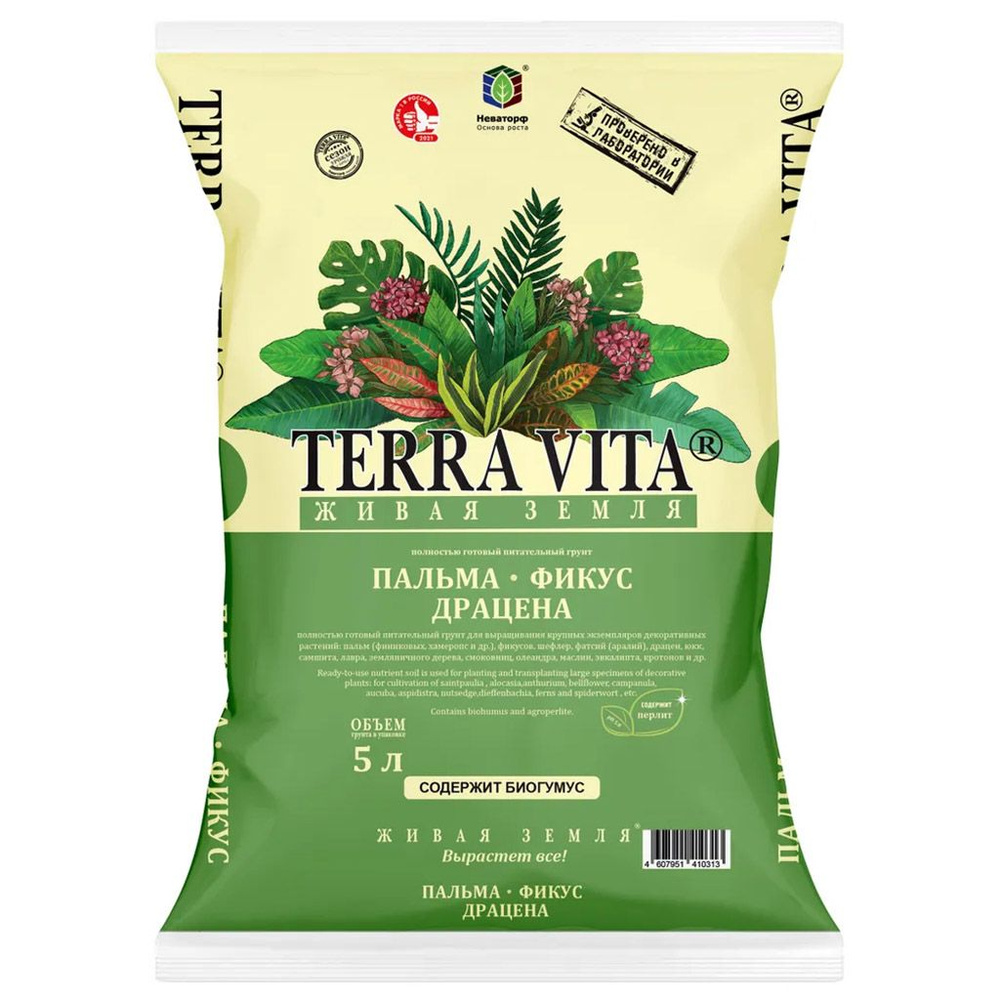 Грунт цветочный 5л "Пальма-Фикус-Драцена Terra Vita (Живая земля ...