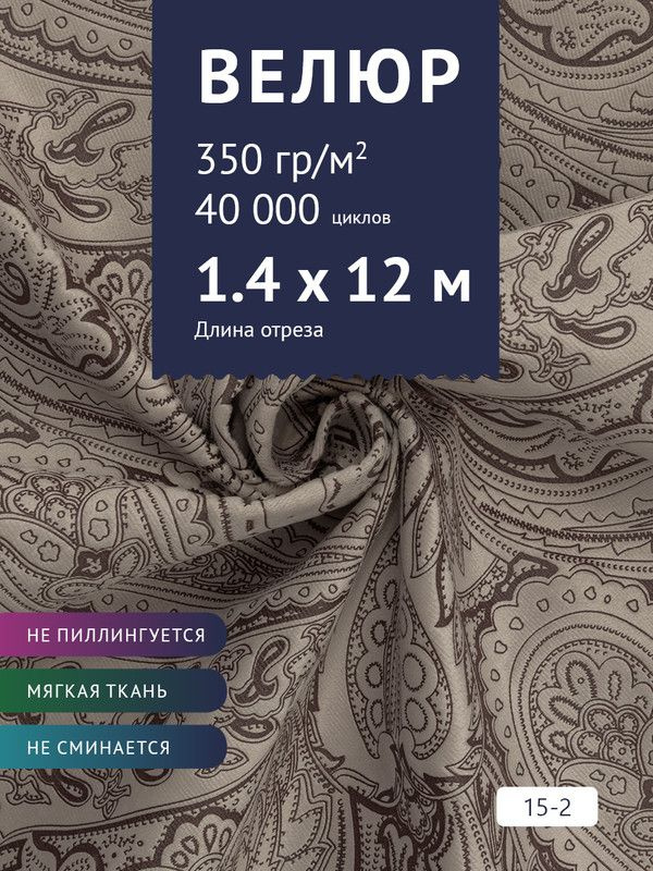 Ткань мебельная Велюр, модель Рояль, Принт на светло-серо-фиолетовом фоне (15-2), отрез - 12 м (ткань #1