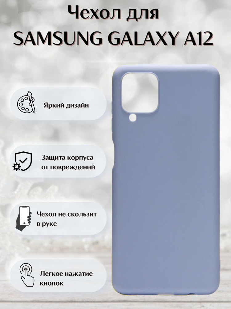 Чехол для Samsung Galaxy A12 / чехол на самсунг а12 силикон матовый фиолетовый  #1