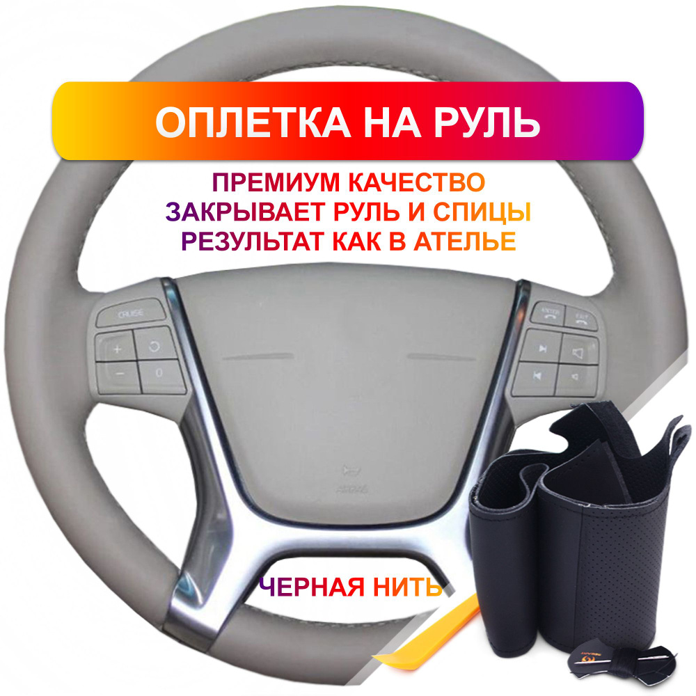 Оплетка на руль из Premium экокожи Volvo S80, XC60, XC70 2013 г.в. (для руля со штатной кожей, черная) #1