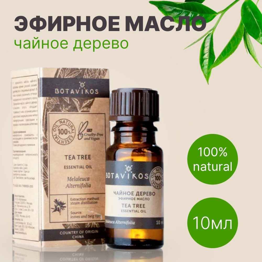 Botavikos Чайное дерево, 10 мл - натуральное 100% эфирное масло - Ботаника, Botanika, Ботавикос  #1
