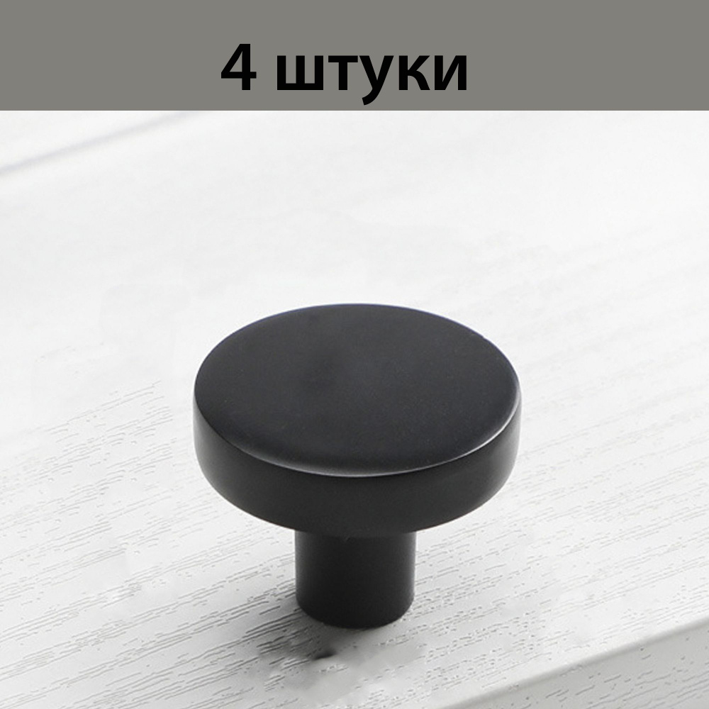 Ручка-кнопка мебельная D 25 мм, черный матовый,4 штуки #1