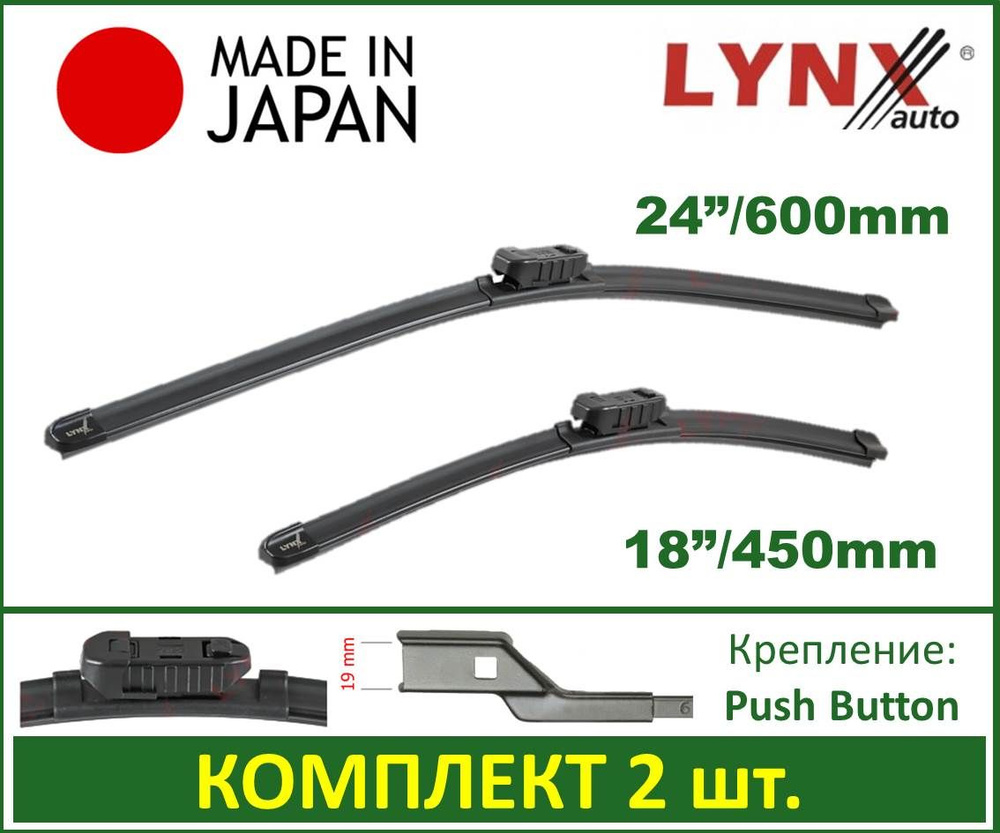 600/450 мм. К-т щеток стеклоочистителя Lynx (Япония) XF6045P 60+45 см. (2 шт) Skoda Superb II B6 / VW #1
