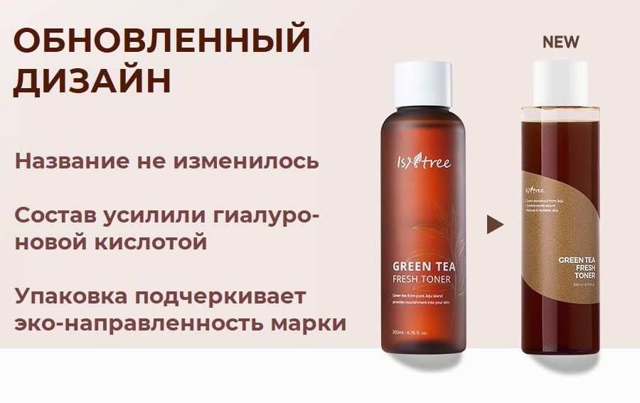 IsNtree Тонер с экстрактом зелёного чая Green Tea Fresh Toner, 200 мл #1