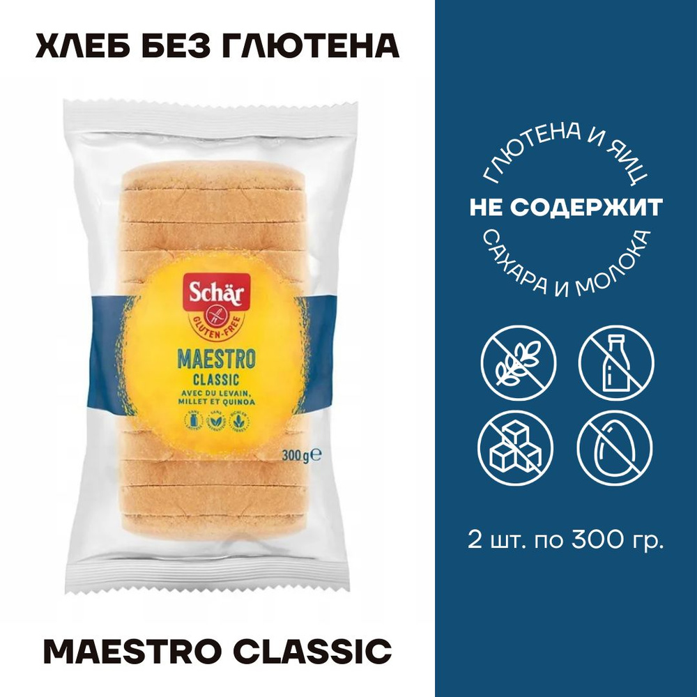 Хлеб без глютена Dr. Schar Maestro Classic 2 шт по 300г #1