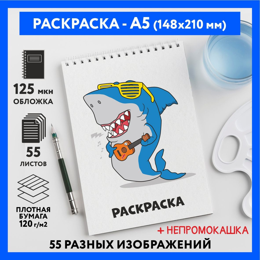 Раскраска для детей/ мальчиков А5, 55 изображений, бумага 120 г/м2, Животные_#000 - №49  #1