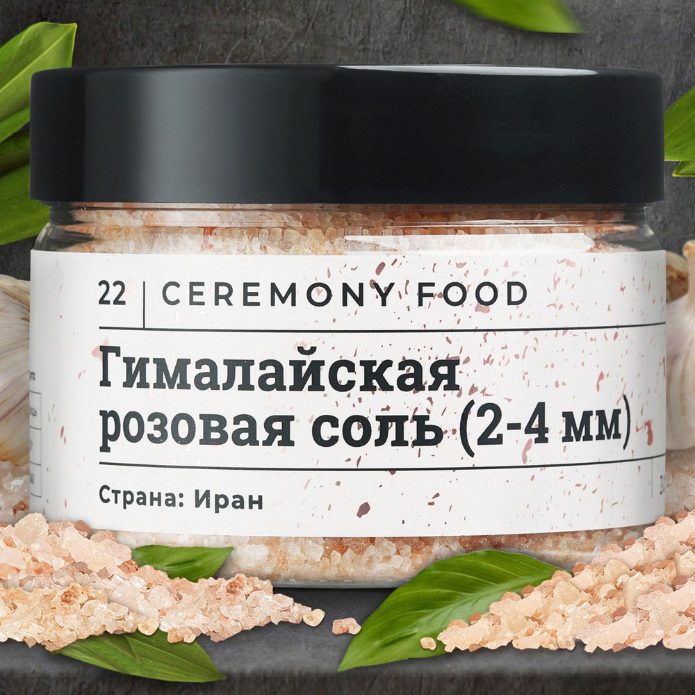 Натуральная Соль Розовая Гималайская Пищевая Мелкая 2-4 мм., 300 г. Ceremony Food без добавок и примесей, #1