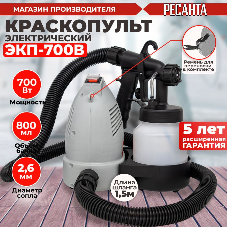 Электрический краскопульт ЭКП-700В Ресанта #1