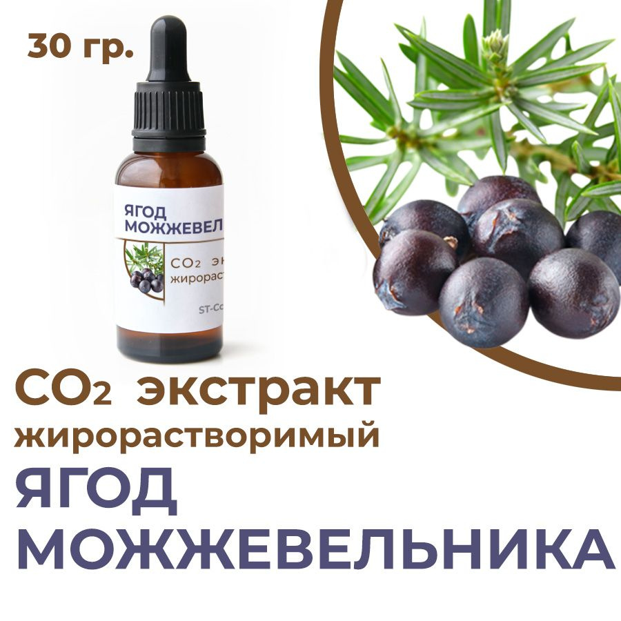 СО2 экстракт ягод можжевельника, 30 гр. #1