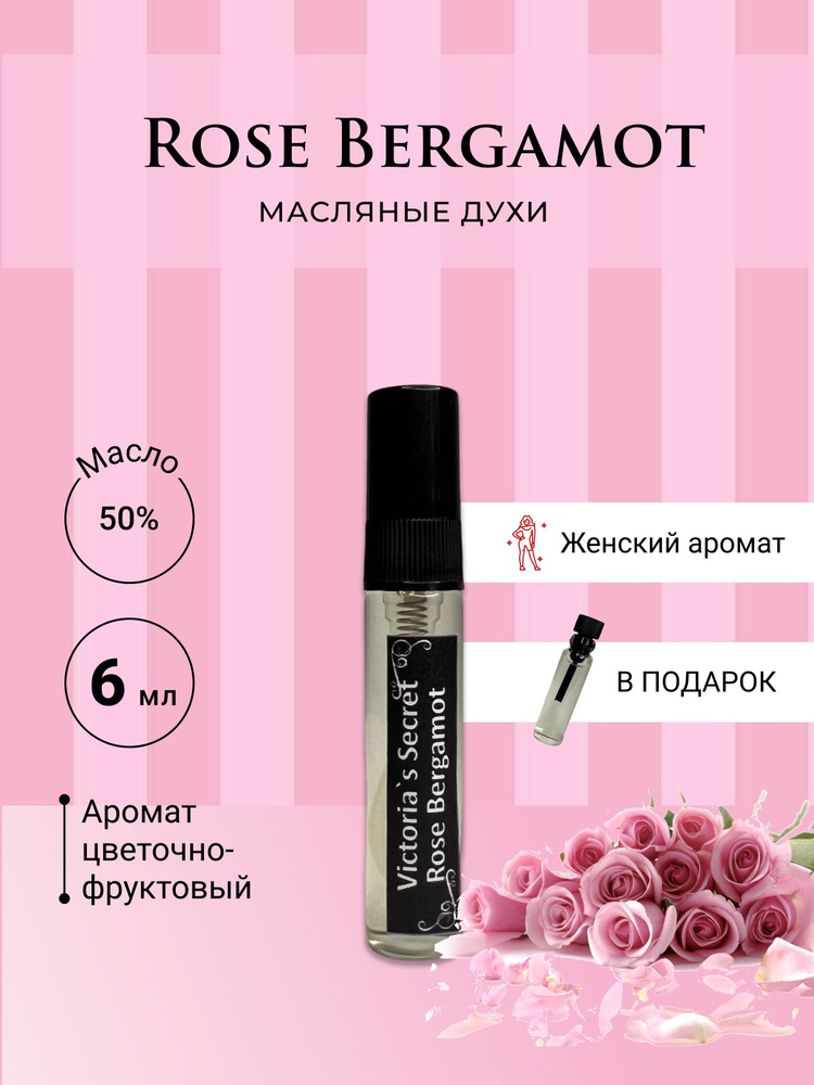 AromaJoy Роза Бергамот Духи-масло 6 мл #1