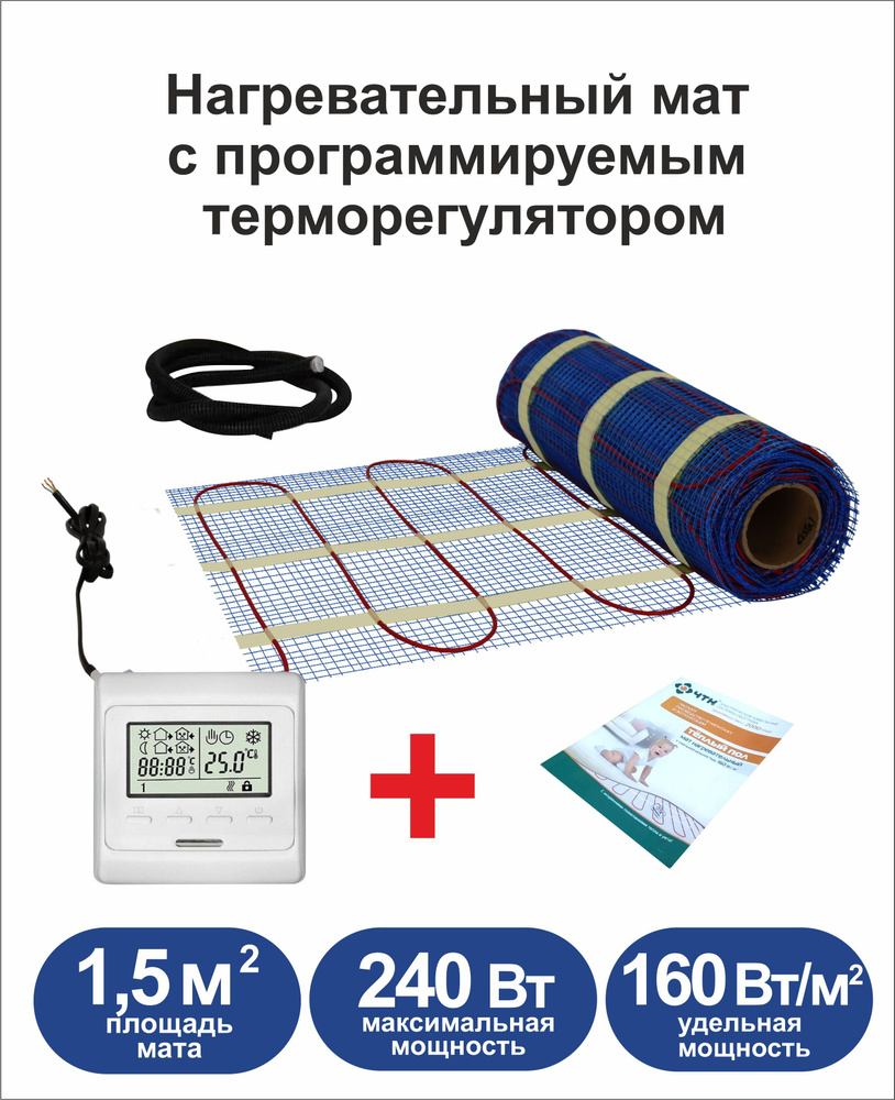 Теплый пол электрический под плитку (нагревательный мат) 1,5 м2 с программируемым терморегулятором  #1