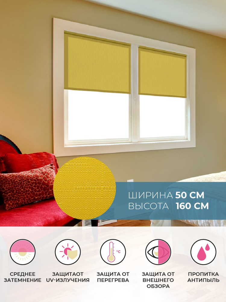 Рулонные шторы 50 см х 160 см Желтый Апилера DECOFEST #1