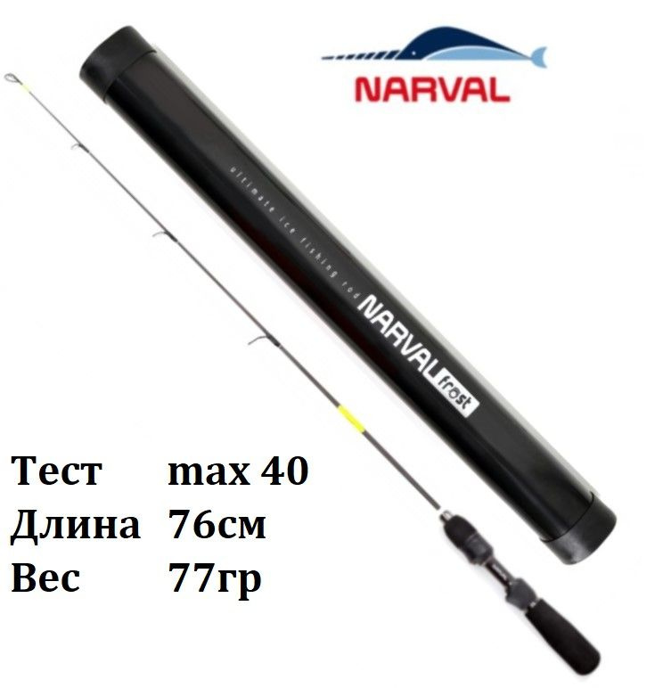 Удочка зимняя Narval Frost Ice Rod Long Handle Gen.2 76cm #H / Удилище для блеснения Нарвал Фрост на #1