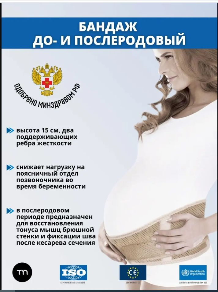 Бандаж для беременных Timed Уцененный товар #1