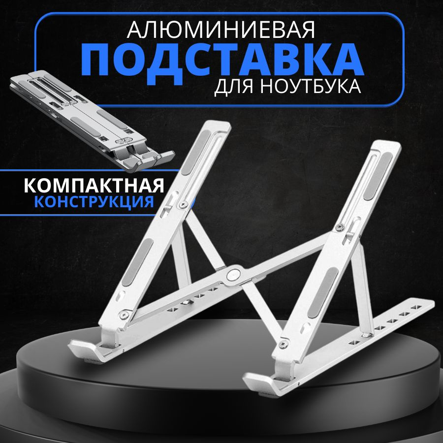 Подставка для ноутбука Oxilife Home алюминиевая складная #1