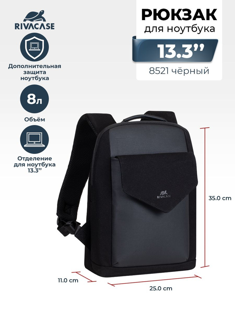 RIVACASE 8521 black Городской рюкзак для планшетов и ноутбуков с 12.9 до 13.3, для Apple iPad Pro 12.9 #1