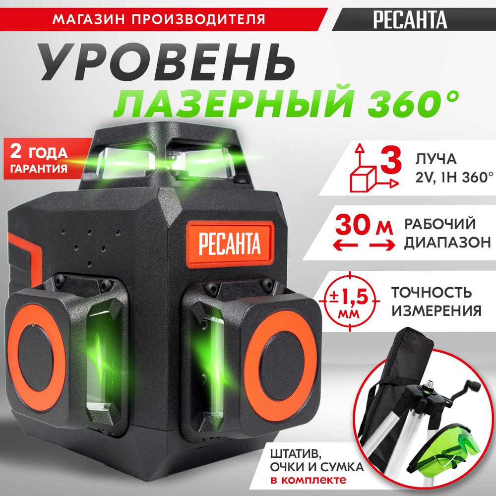 Построитель лазерный ПЛ-3Х360ШС Green Ресанта с АКБ 3,7В и штативом (3 ярких зеленых луча- 2 вертикальных #1