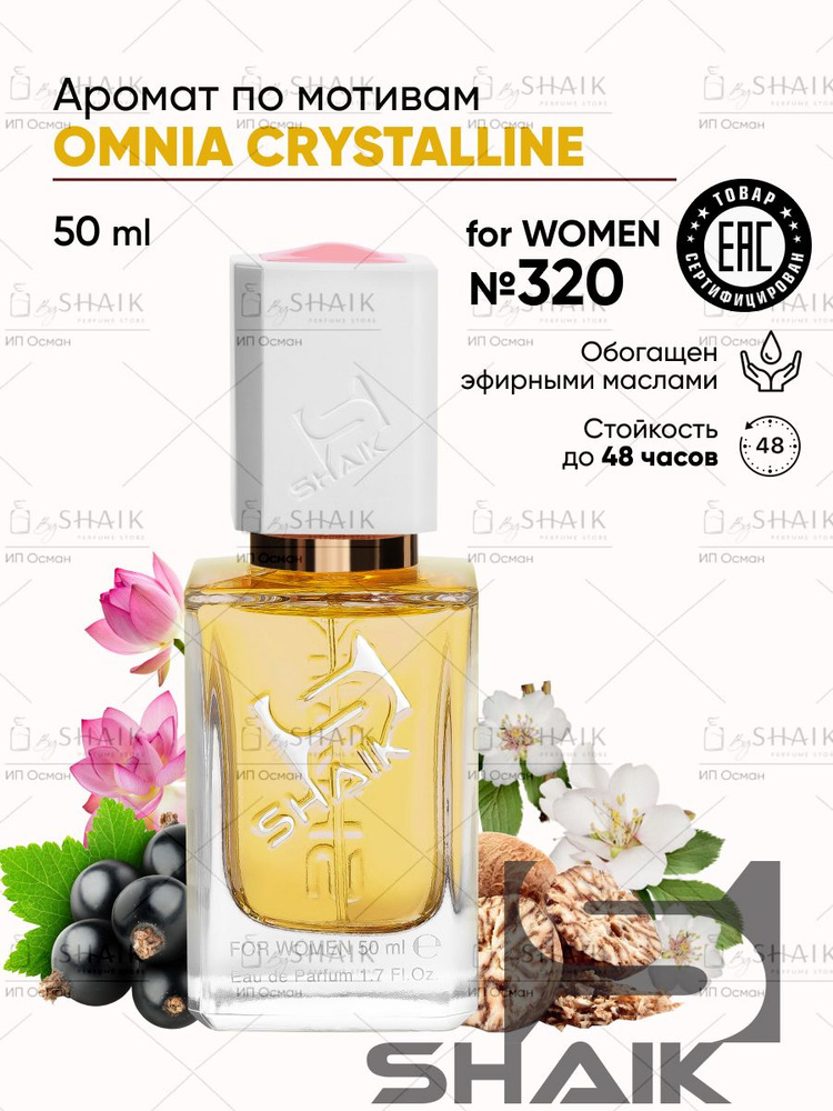 Парфюмерная вода SHAIK № 320 Omnia Crystalin масляные духи туалетная вода женская 50 мл  #1