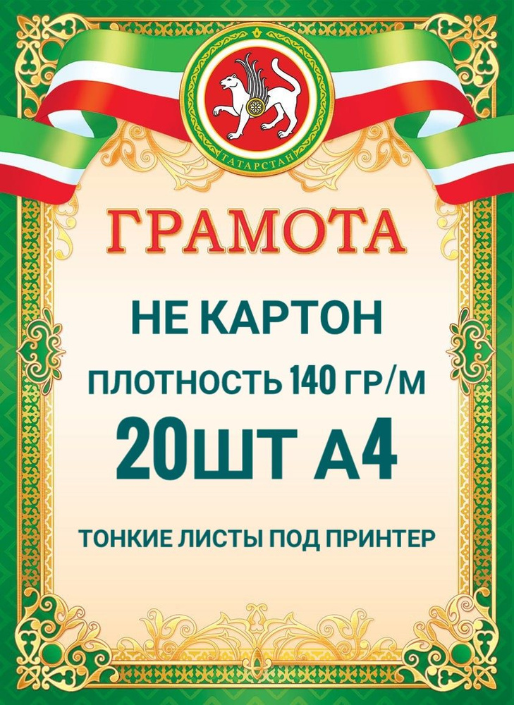  Бланк для грамоты A4 (21 × 29.7 см), листов: 20 #1