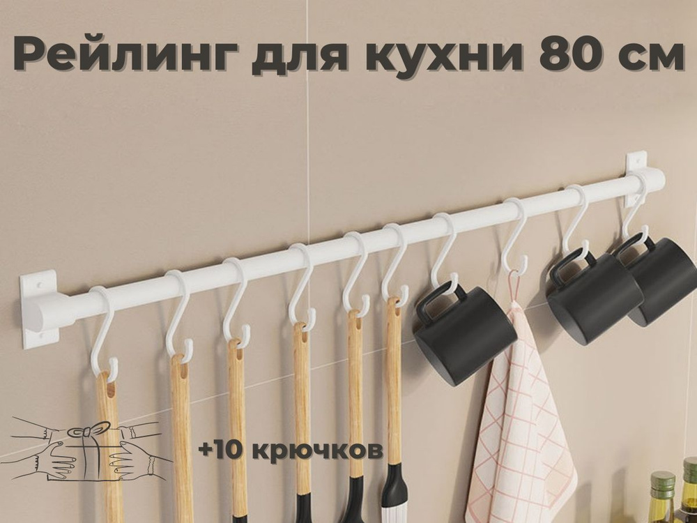 ERM'O Рейлинг для кухни, 80 см х 3.4 см х 6 см х 1 предм. #1