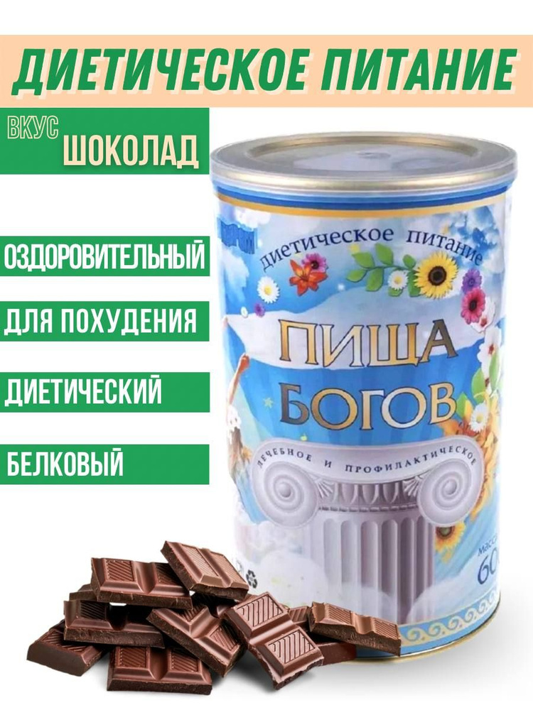 Коктейль для похудения белковый Шоколад 600гр #1