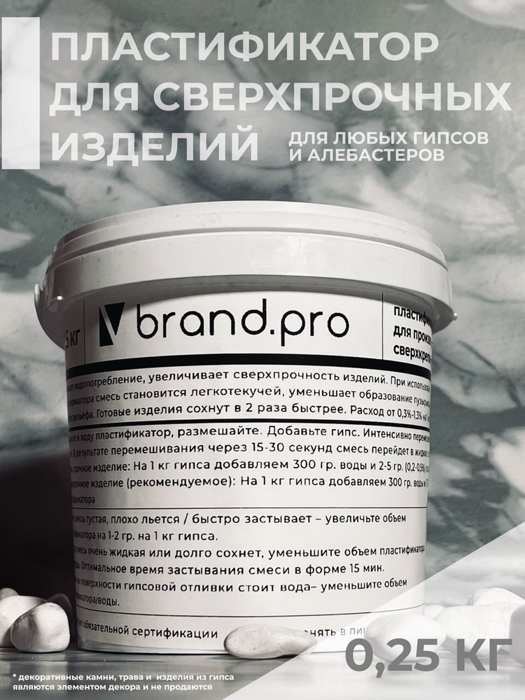 VbrandPRO Пластификатор для творческих работ 250 г #1