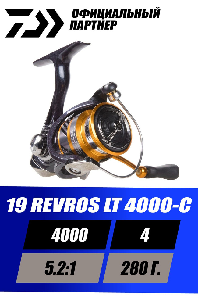 Катушка безынерционная Daiwa 19 REVROS LT 4000-C #1